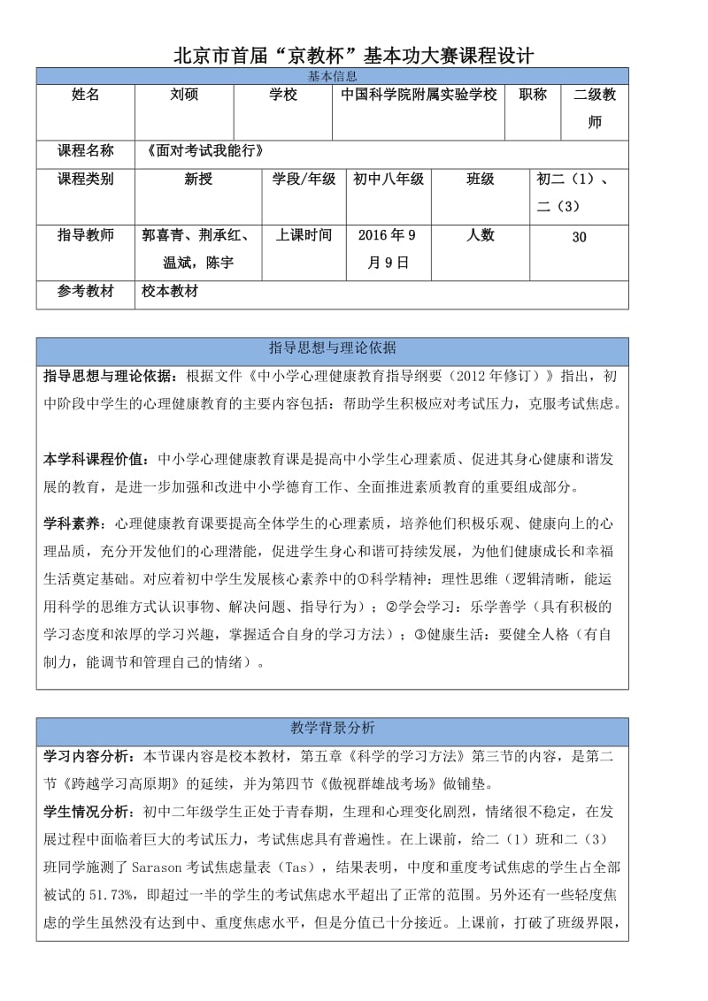 最新刘硕教学设计-面对考试我能行汇编.doc_第1页