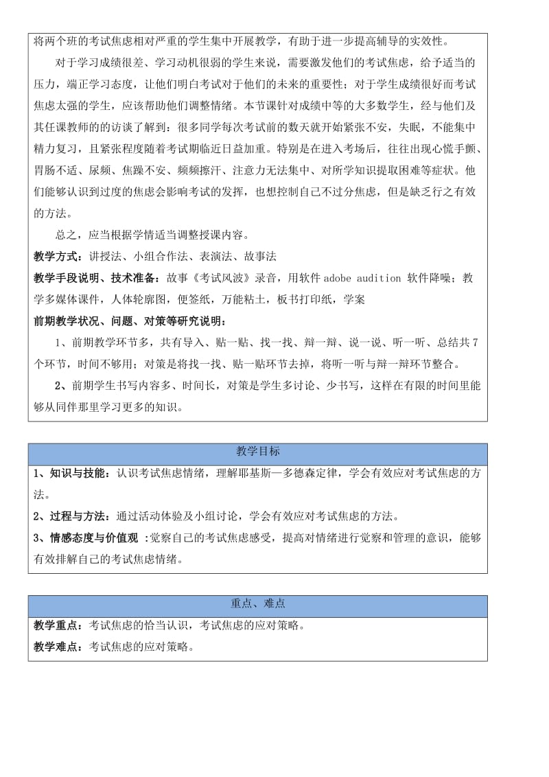 最新刘硕教学设计-面对考试我能行汇编.doc_第2页