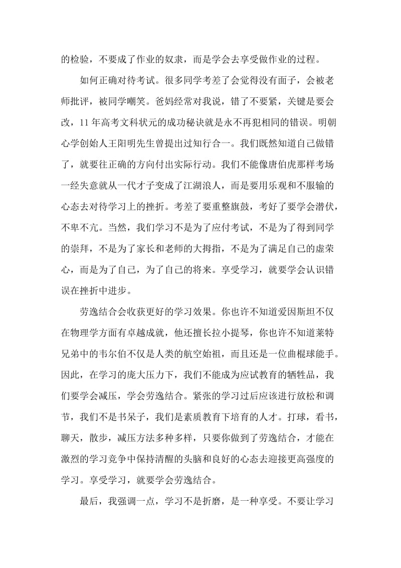 关于学习的国旗下讲话稿——学习是一种享受.doc_第2页