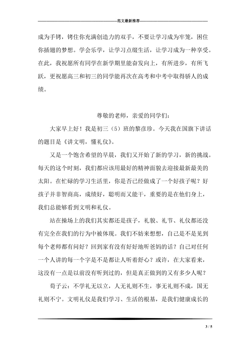 关于学习的国旗下讲话稿——学习是一种享受.doc_第3页