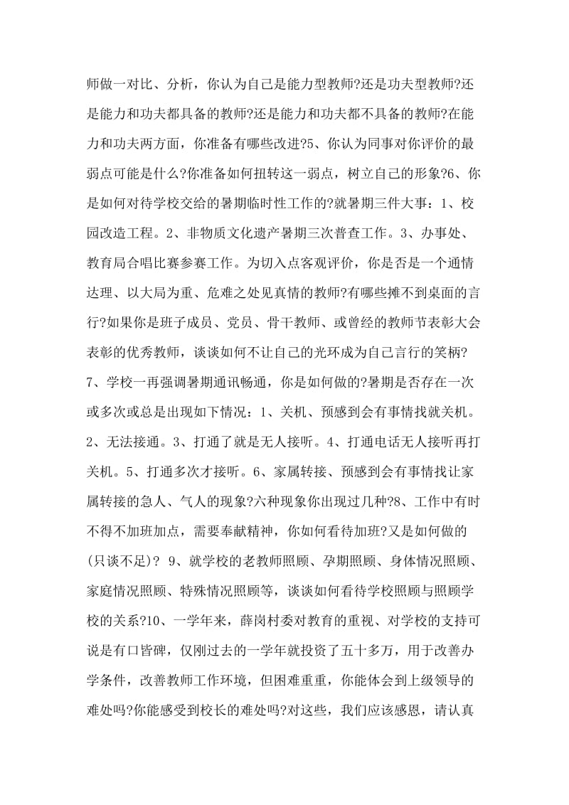 创先争优民主生活会材料.doc_第2页