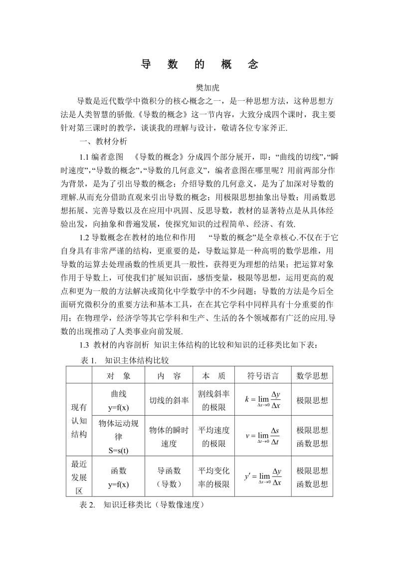 最新导数的概念（教学设计）汇编.doc_第1页