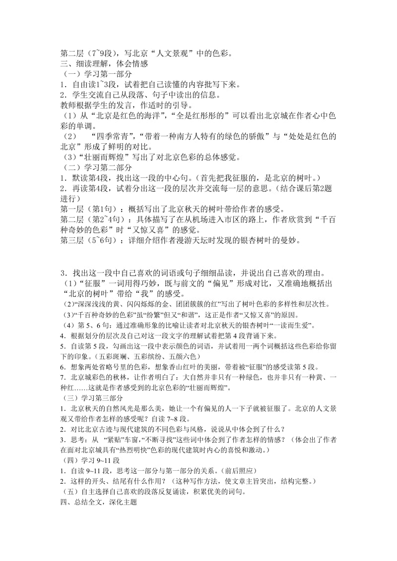 最新北京的色彩教案汇编.doc_第2页