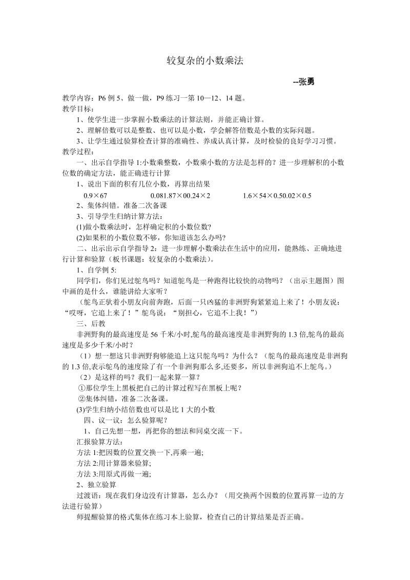 最新小数乘法教案汇编.doc_第1页