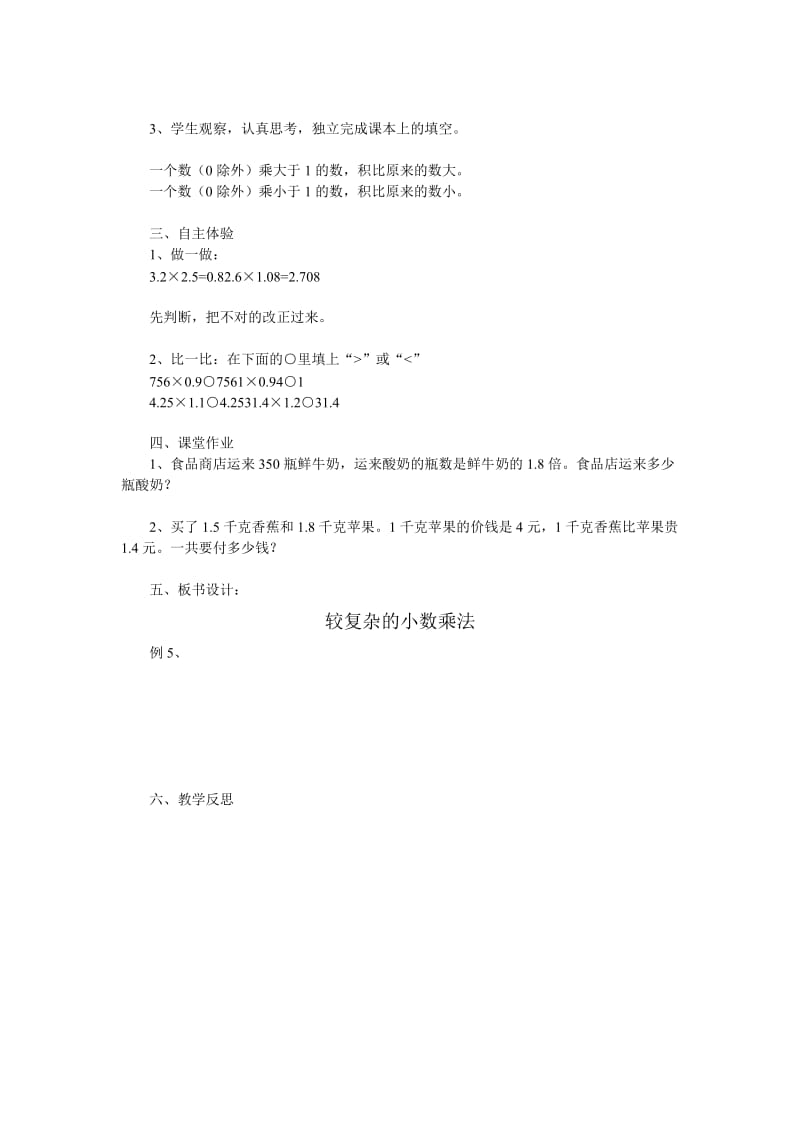 最新小数乘法教案汇编.doc_第2页