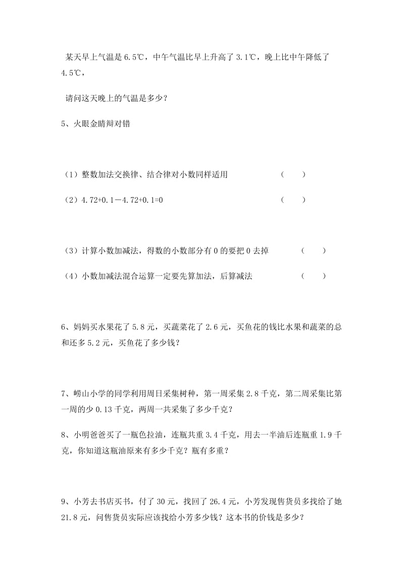 最新小数加减法的简便计算练习题汇编.doc_第2页