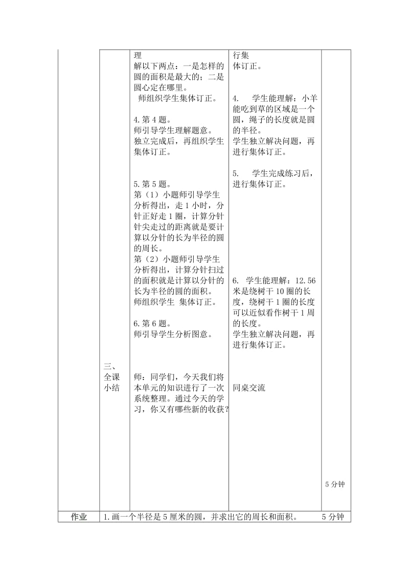 最新六上数学练习一1汇编.doc_第2页