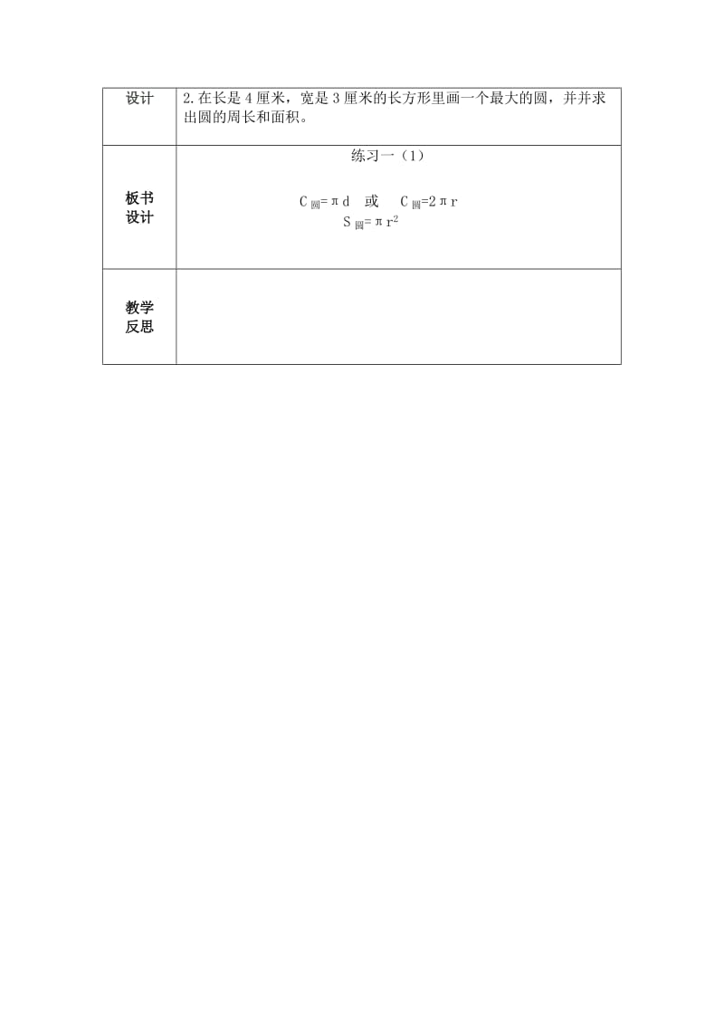 最新六上数学练习一1汇编.doc_第3页