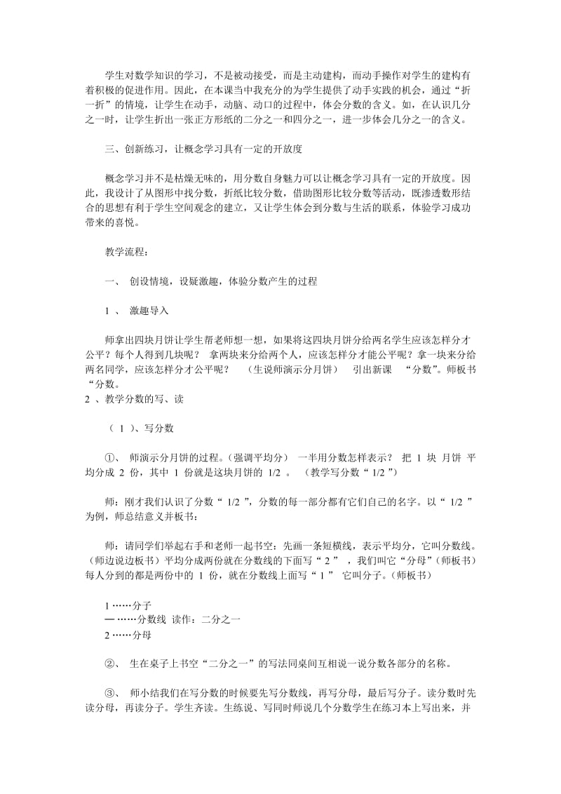 分数的初步认识教案[精选文档].doc_第2页