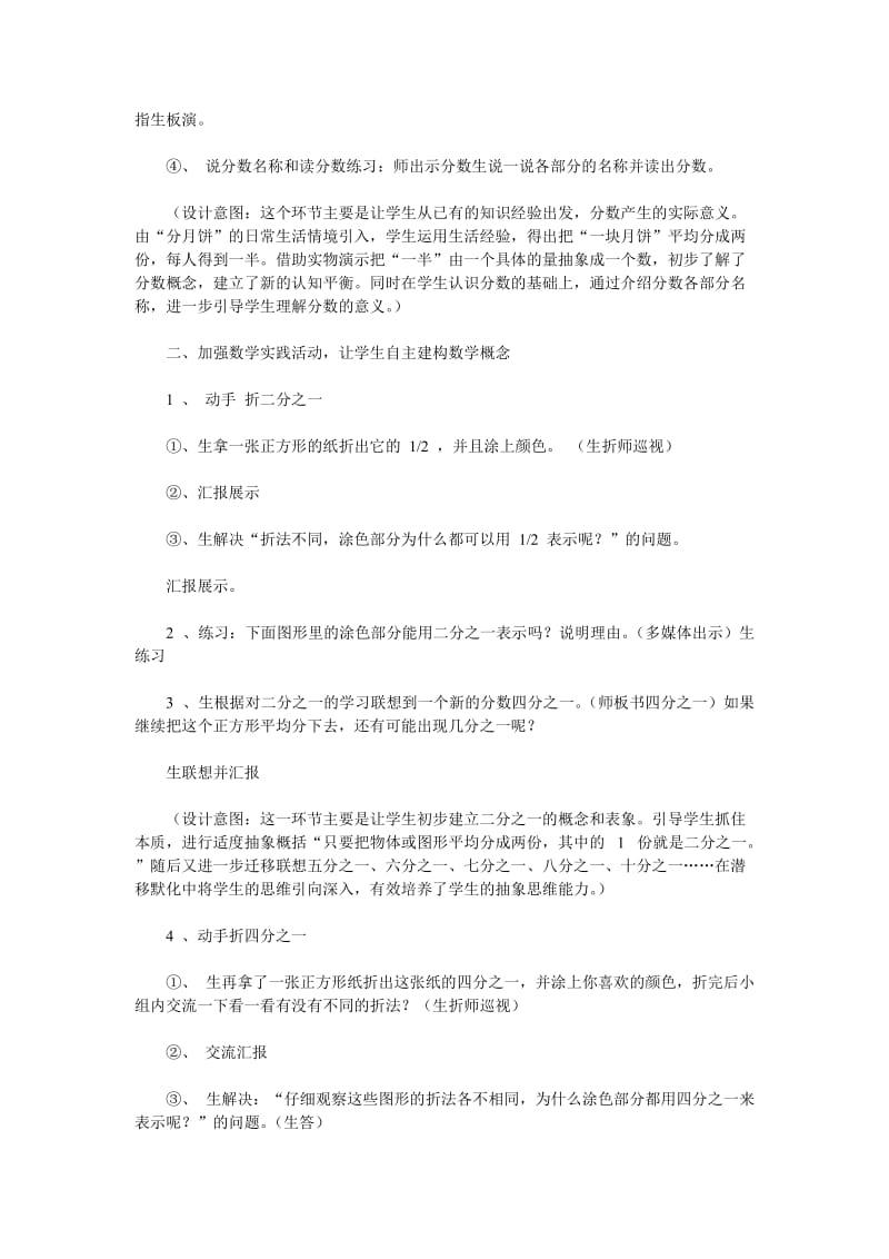 分数的初步认识教案[精选文档].doc_第3页