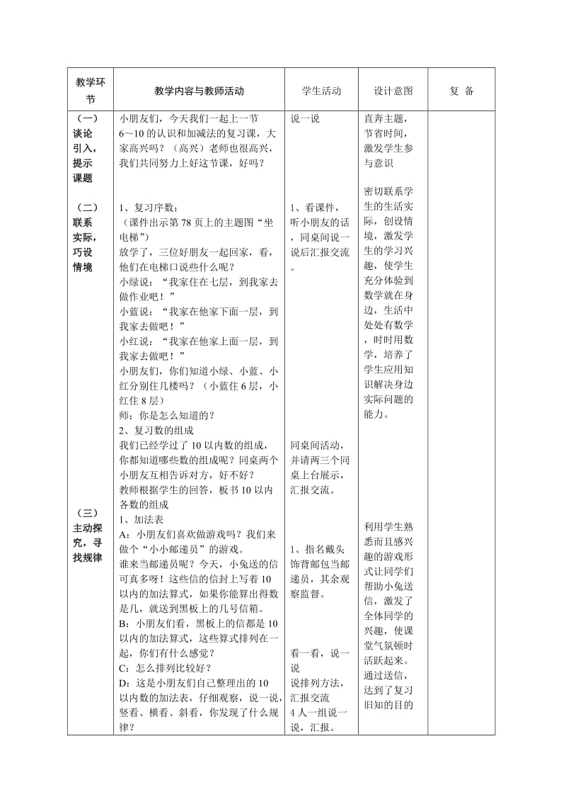 最新整理与复习教学设计汇编.doc_第2页