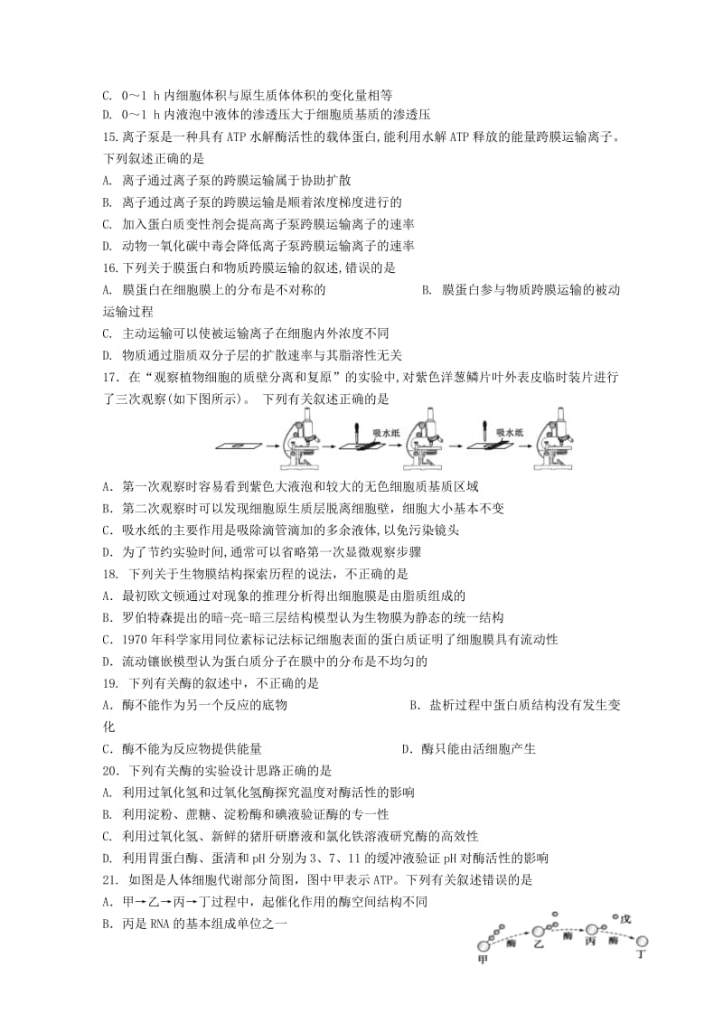 云南省玉溪市玉溪一中2017_2018学年高二生物下学期第二次月考试题2018062001219.doc_第3页