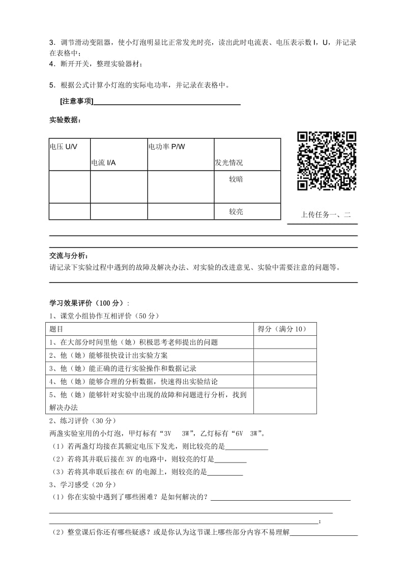 最新探究--测量小灯泡的电功率实验报告汇编.doc_第2页