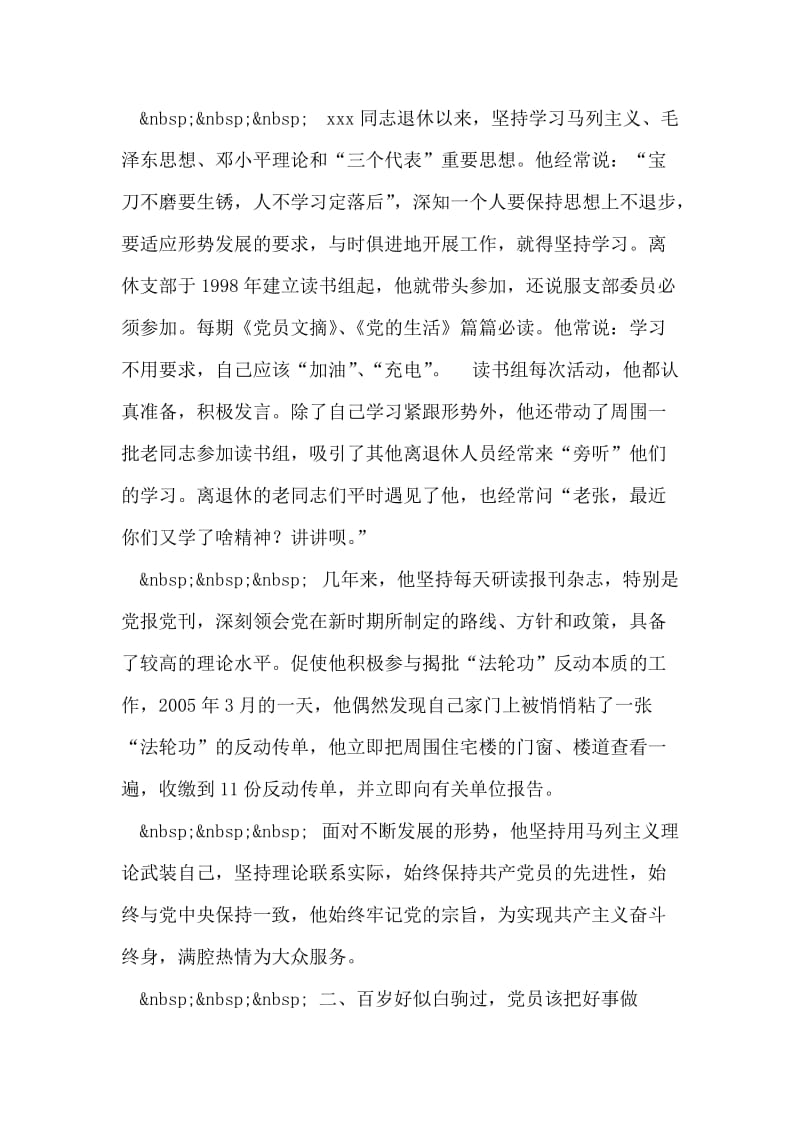 公司离退休党员先进事迹.doc_第2页