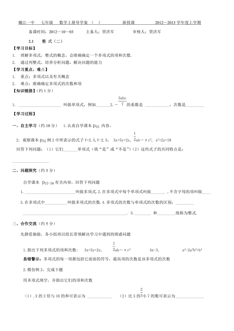 【人教版】七年级数学第二章《整式的加减》导学案[精选文档].doc_第3页