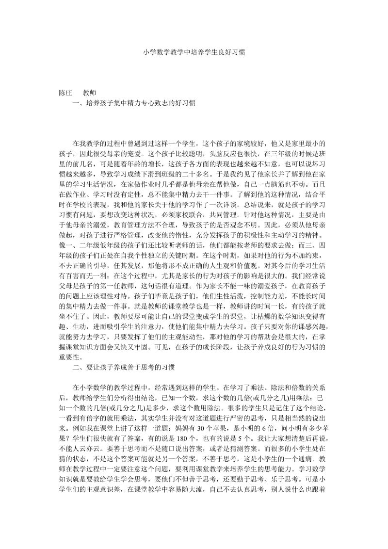 最新小学数学教学中培养学生良好习惯汇编.doc_第1页