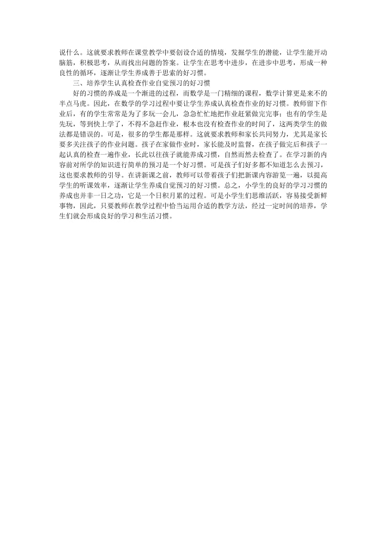 最新小学数学教学中培养学生良好习惯汇编.doc_第2页