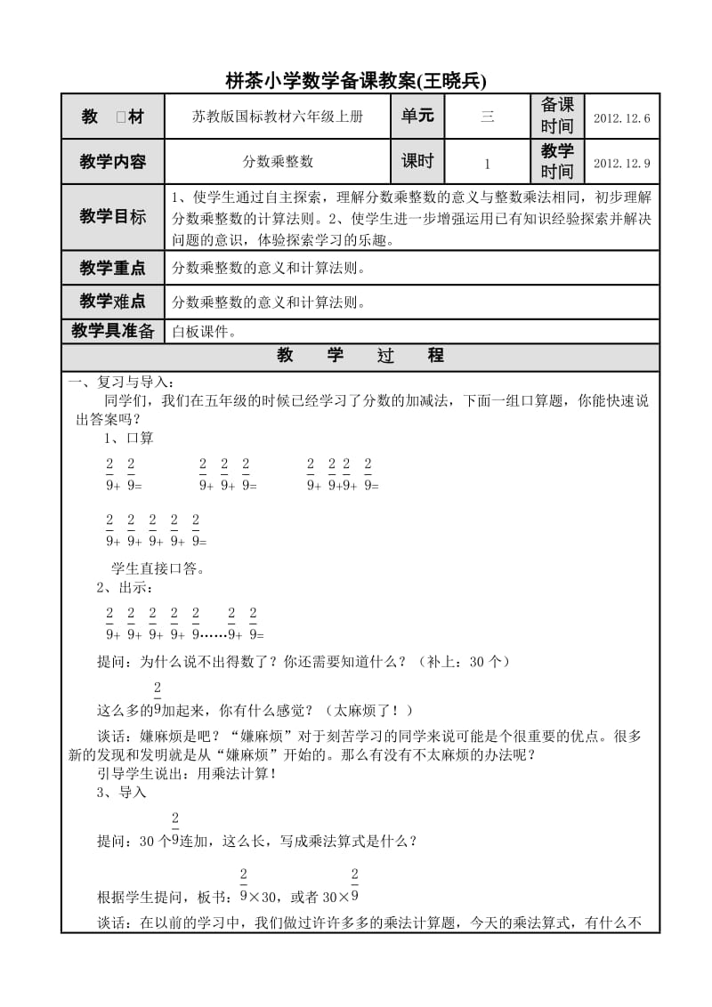 最新分数乘整数教学设计汇编.doc_第1页