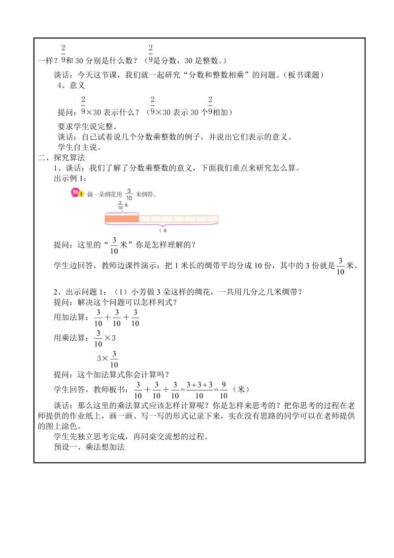 最新分数乘整数教学设计汇编.doc_第2页