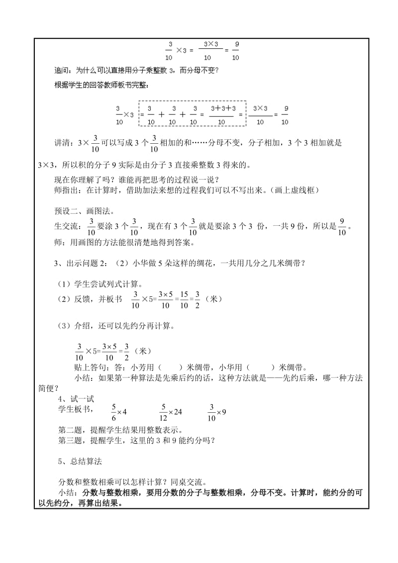 最新分数乘整数教学设计汇编.doc_第3页