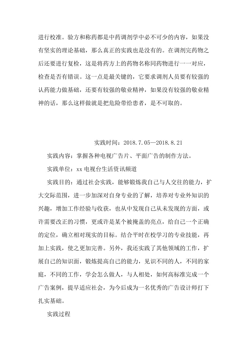 医院药房实习总结.doc_第2页