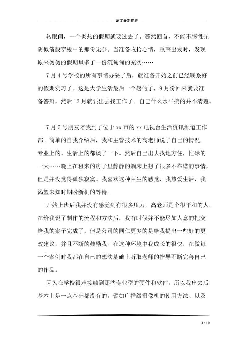 医院药房实习总结.doc_第3页