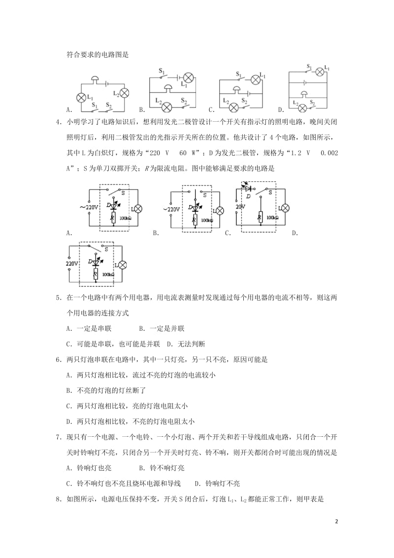 2018年中考物理串并联电路的特点专题复习练习卷无答案20180620212.doc_第2页