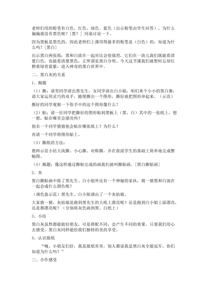 《黑白撕贴画》教学设计[精选文档].doc_第2页