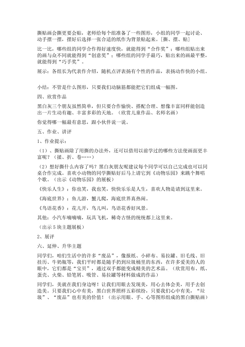 《黑白撕贴画》教学设计[精选文档].doc_第3页