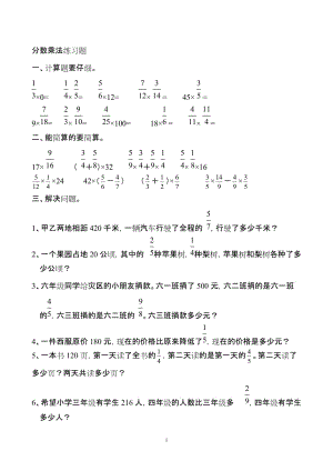 六年级数学上册分数乘法练习题[精选文档].doc