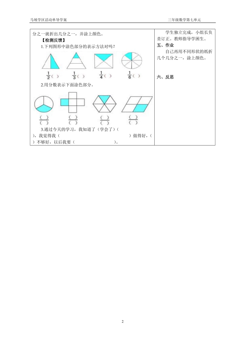 分数的初步认识----几分之一导学案[精选文档].doc_第2页