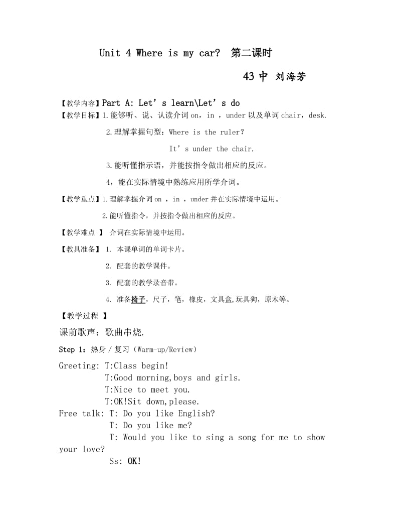 三年级四单元字母教学教案[精选文档].doc_第1页