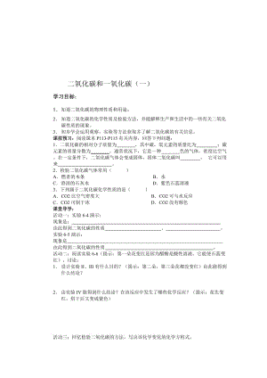 二氧化碳和一氧化碳导学案[精选文档].doc