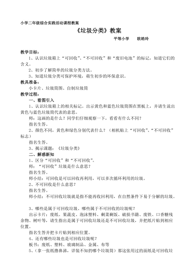 最新小学二年级综合实践活动课程教案汇编.doc_第1页