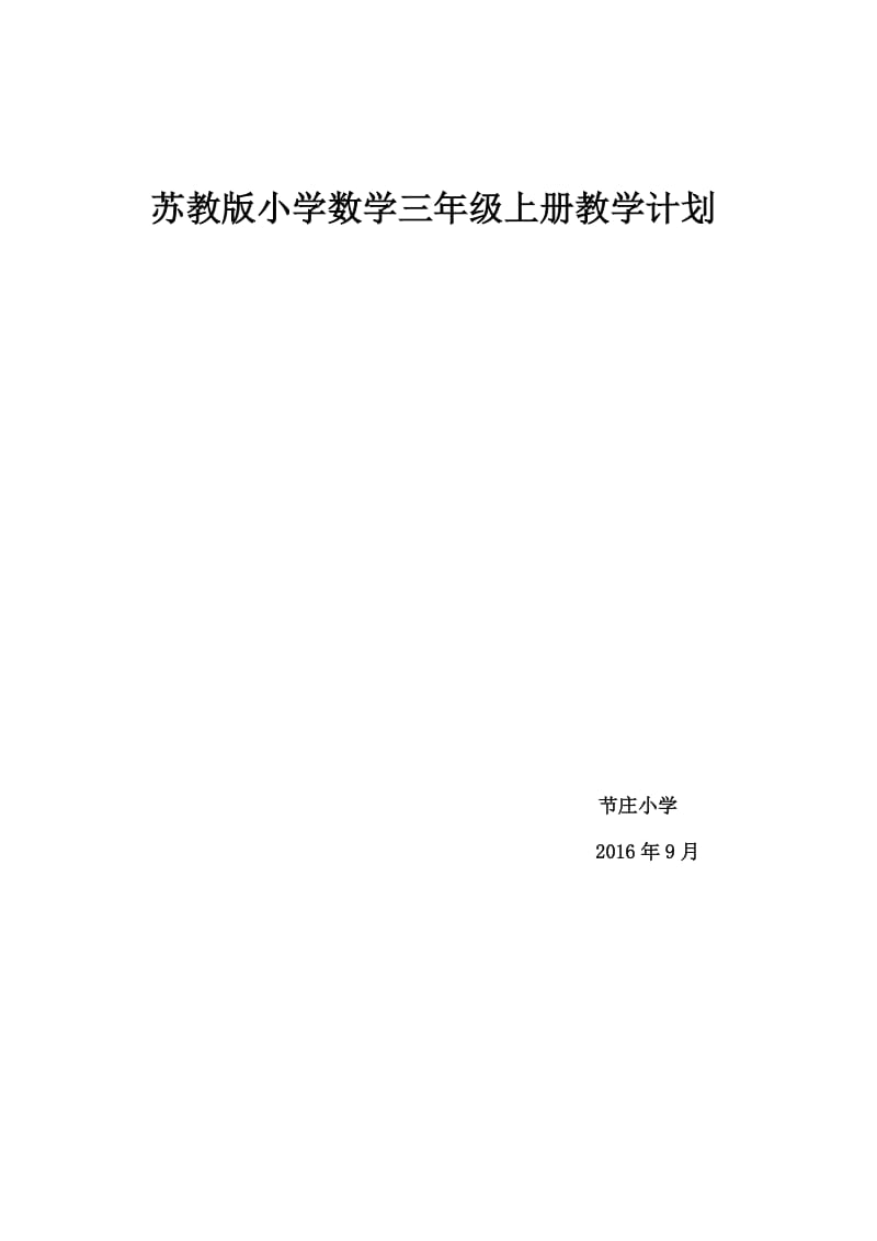 三年级数学计划[精选文档].doc_第2页