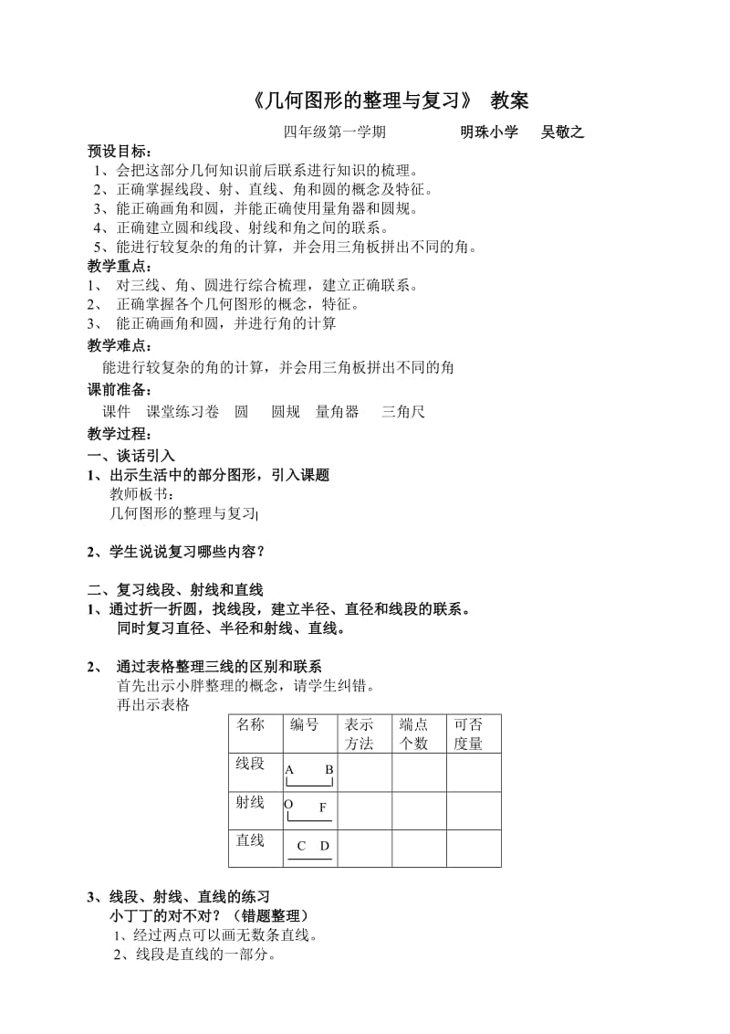 几何图形的整理与复习教案[精选文档].doc_第1页