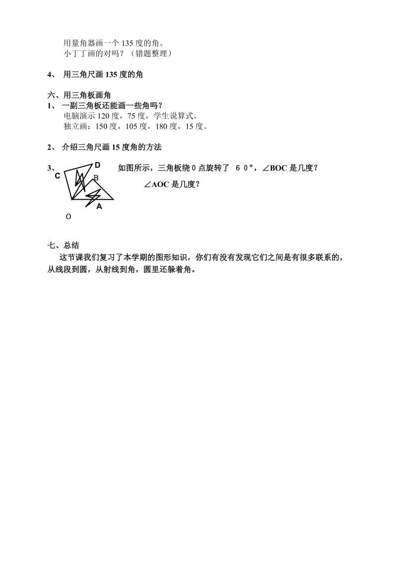 几何图形的整理与复习教案[精选文档].doc_第3页