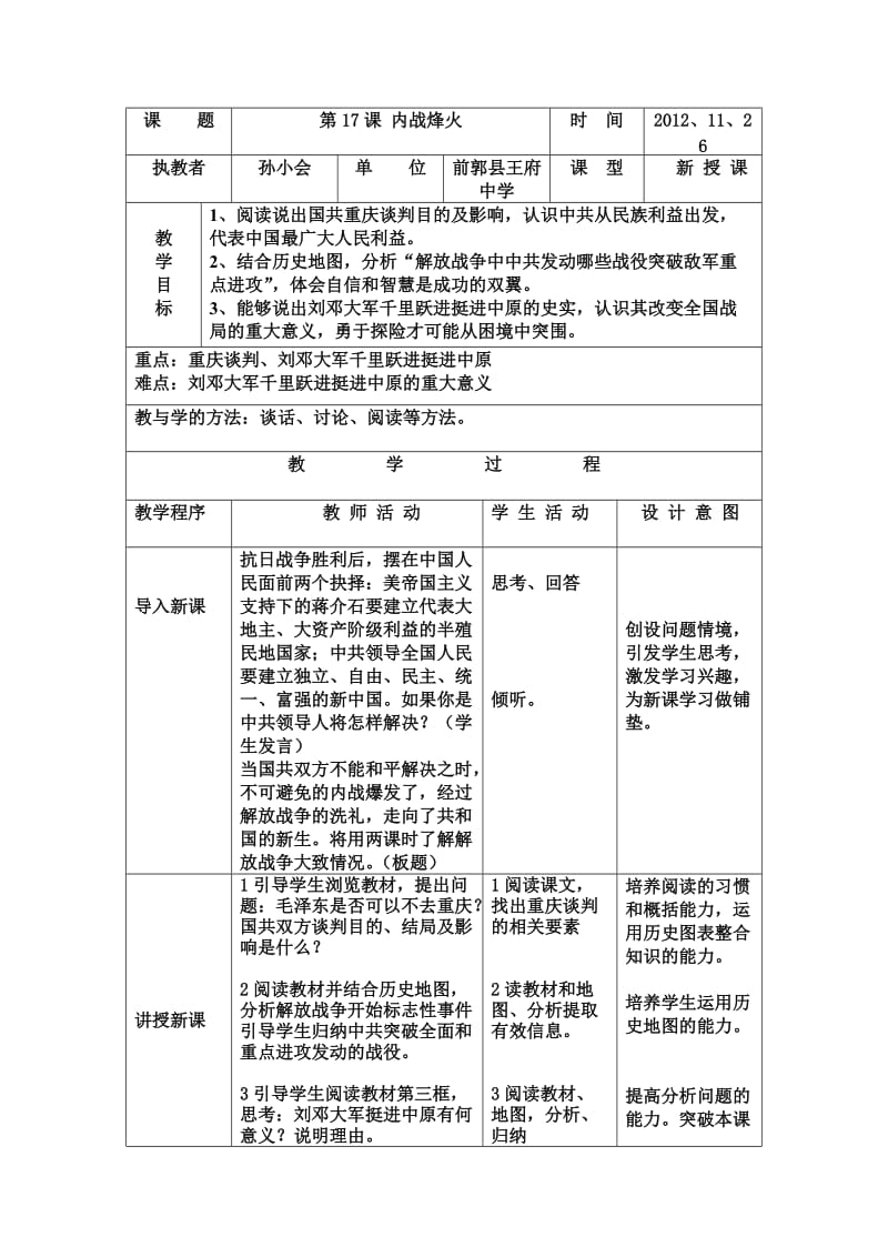 最新教案17《内战烽火》(八年级上册）汇编.doc_第1页