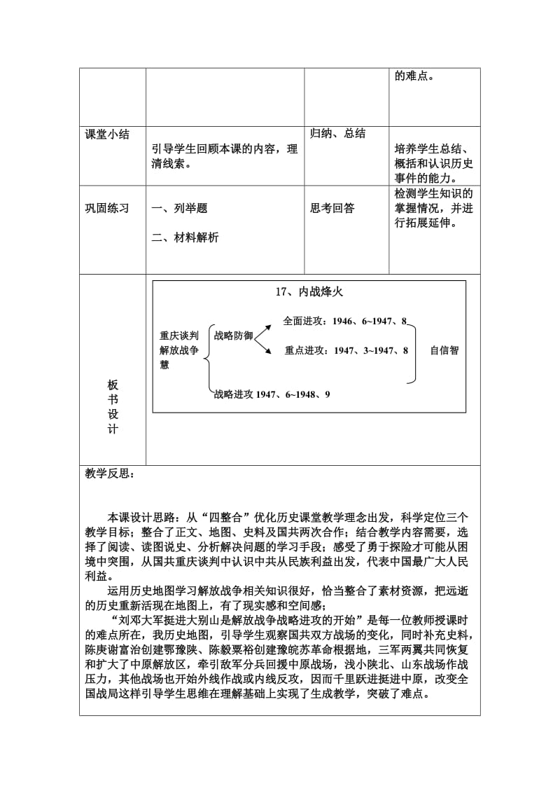 最新教案17《内战烽火》(八年级上册）汇编.doc_第2页