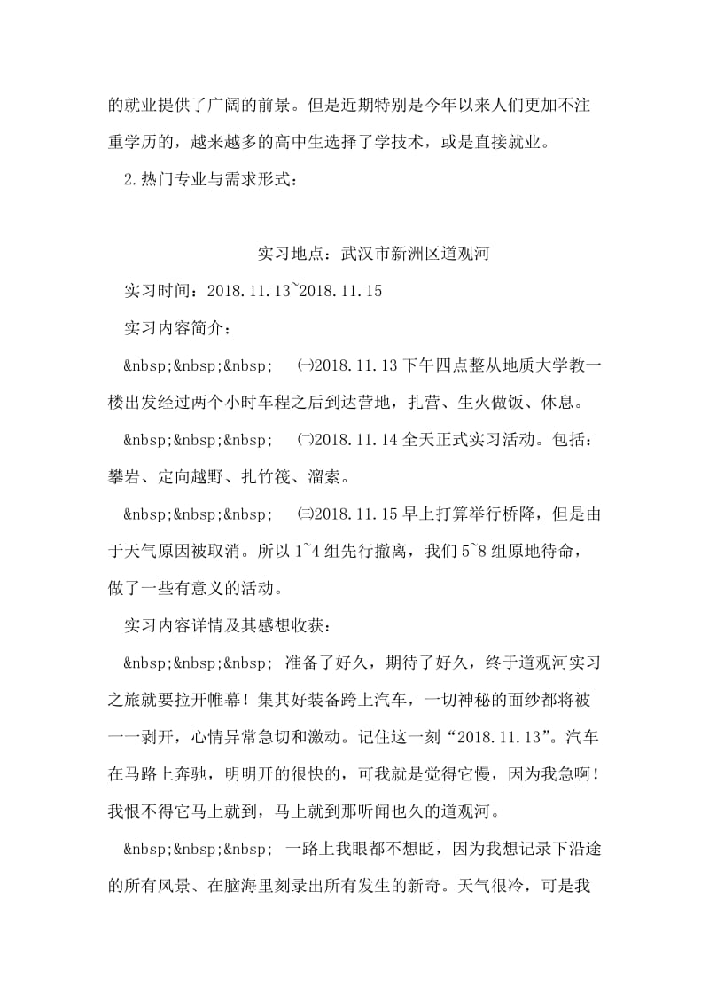 关于毕业生就业调查报告.doc_第2页