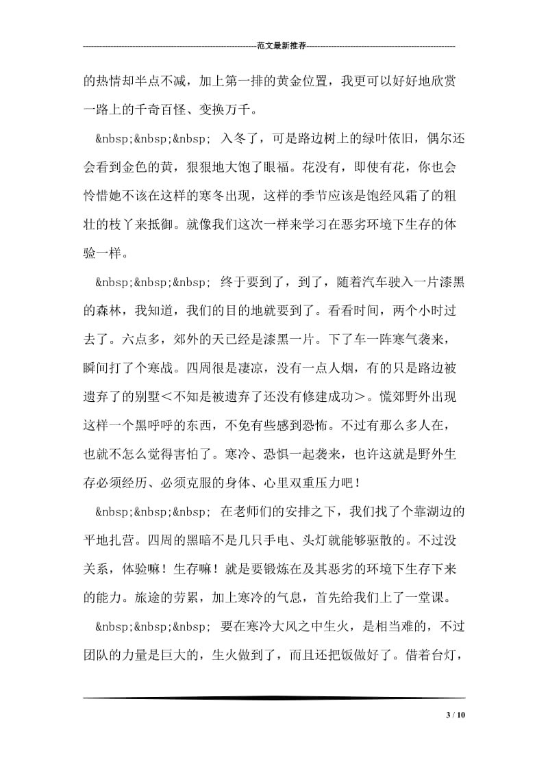 关于毕业生就业调查报告.doc_第3页