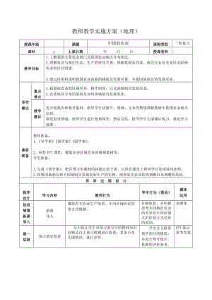 2019年高考地理区域地理复习教案：中国地理 中国的农业 .doc