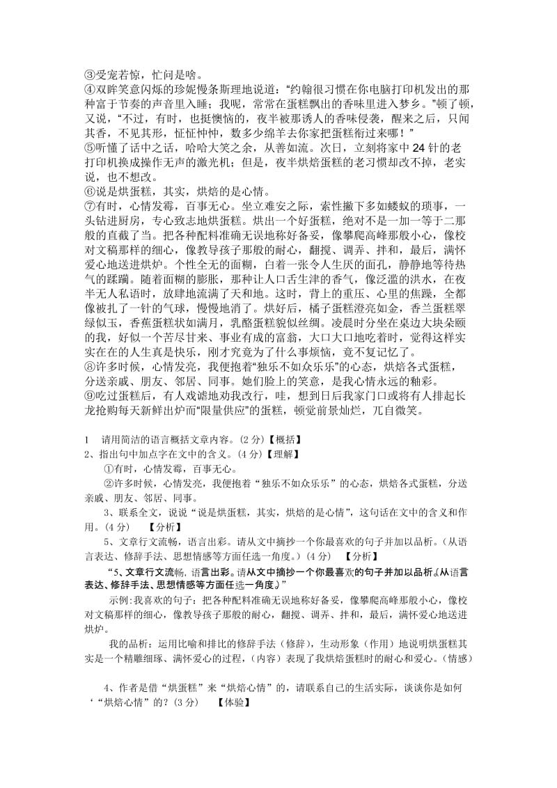 最新初中语文阅读理解答题技巧汇编.doc_第2页