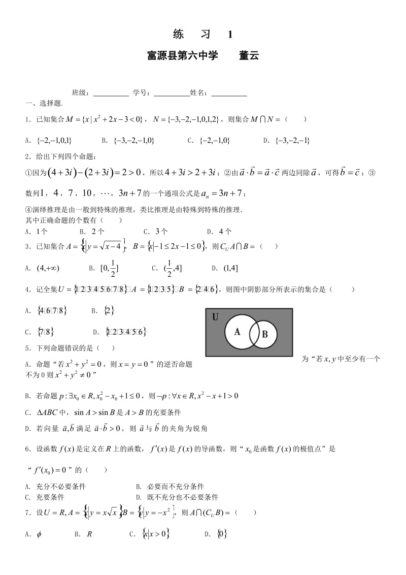 最新复习1 (2)汇编.doc_第1页