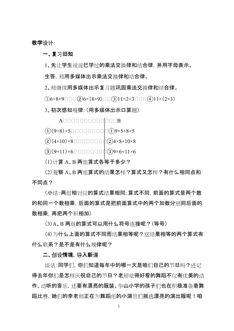 乘法分配律教学设计.doc[精选文档].doc_第2页