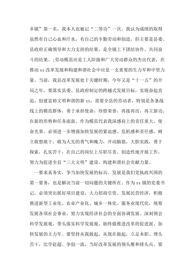 劳动模范在全县五一表彰会上的得奖致辞.doc_第2页