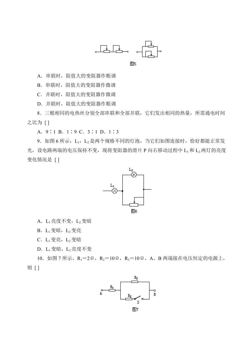 串联电路和并联电路练习题2(B5纸_可直接打印)[精选文档].doc_第3页