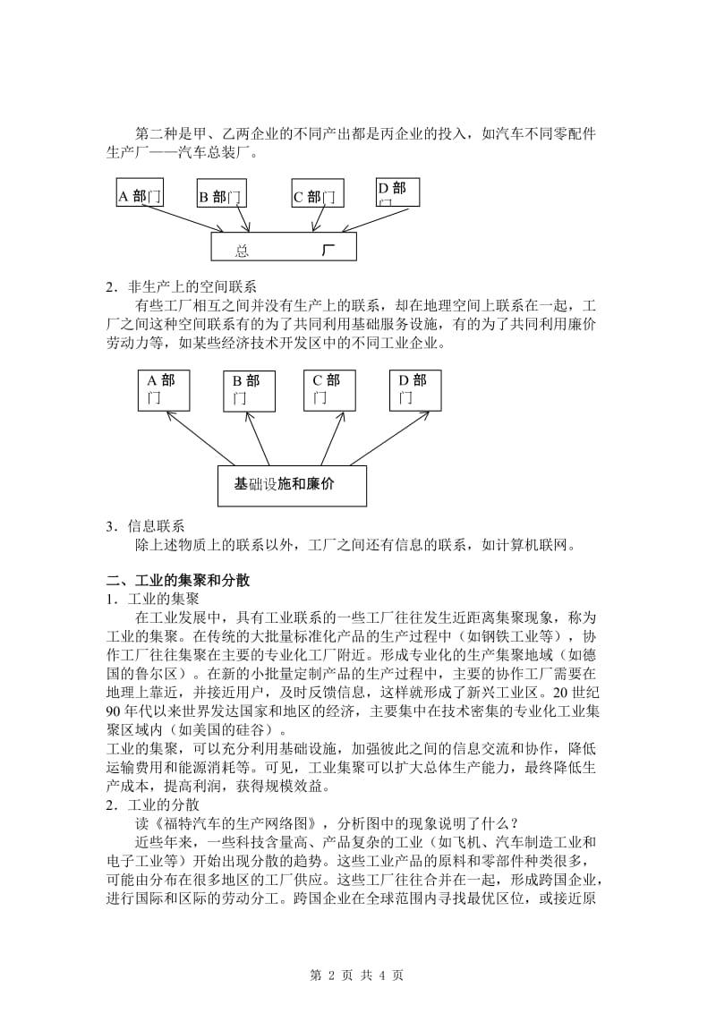 【地理】人教版必修2第四章第二节工业地域的形成（教案）[精选文档].doc_第2页