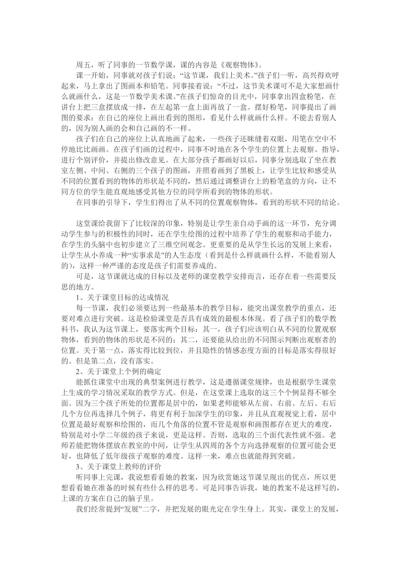 最新从一堂数学课看师生和谐发展汇编.doc_第1页