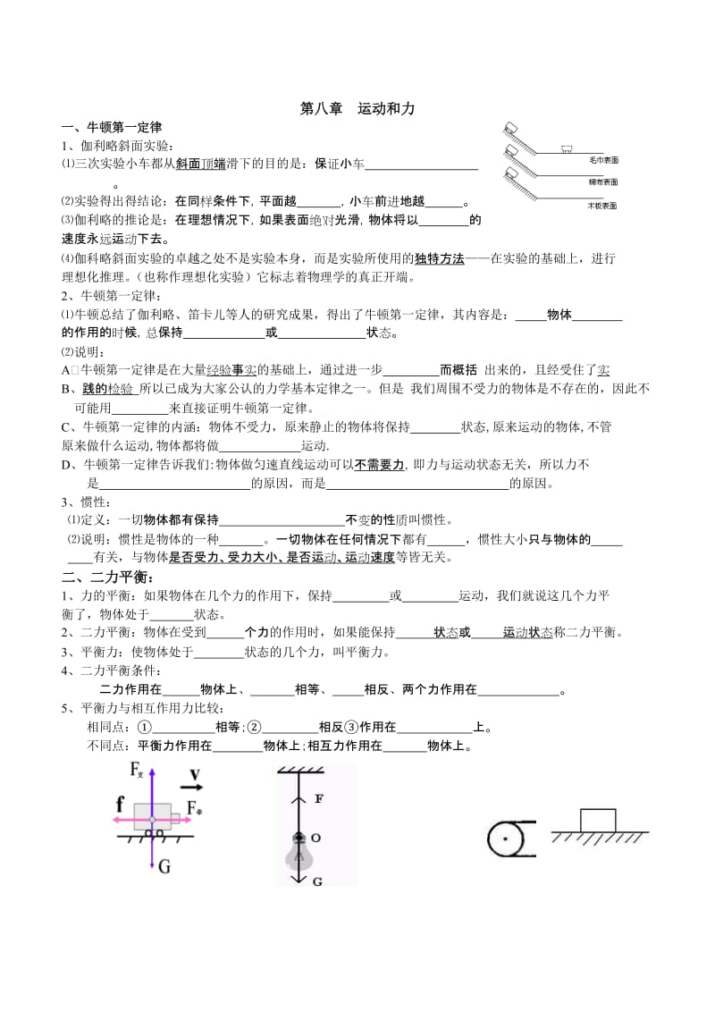 最新八年级下册物理知识点汇编.doc_第2页